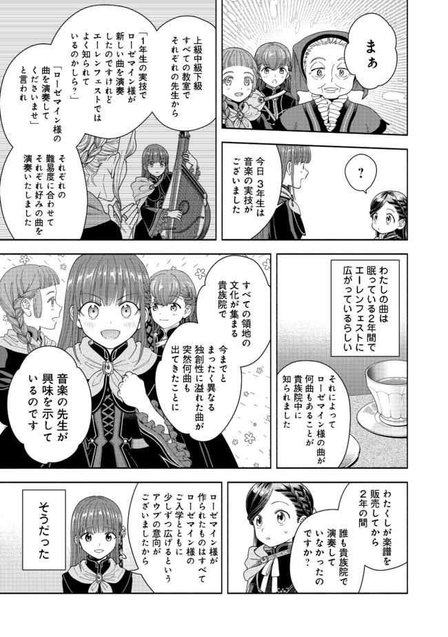 HONZUKI NO GEKOKUJOU PART 4 - raw - Chapter 10 - https://jpdd.ccdd.to/JPDD/honzukinogekokujoupart4/176966/rvfp10bper2.jpg