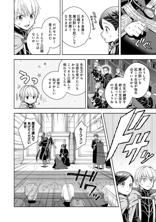 HONZUKI NO GEKOKUJOU PART 4 - raw - Chapter 10 - https://jpdd.ccdd.to/JPDD/honzukinogekokujoupart4/176966/sifp4okhrpf.jpg