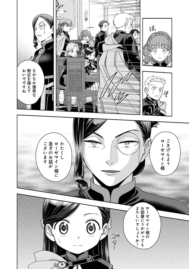HONZUKI NO GEKOKUJOU PART 4 - raw - Chapter 10 - https://jpdd.ccdd.to/JPDD/honzukinogekokujoupart4/176966/umnv3otu1t5.jpg