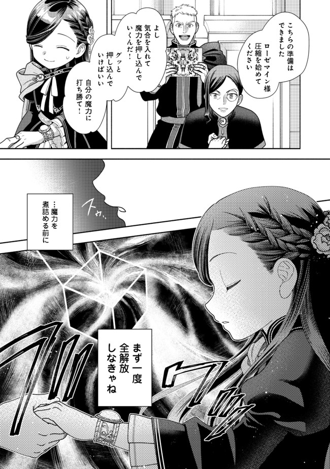 HONZUKI NO GEKOKUJOU PART 4 - raw - Chapter 10 - https://jpdd.ccdd.to/JPDD/honzukinogekokujoupart4/176966/zcddievsbh5.jpg