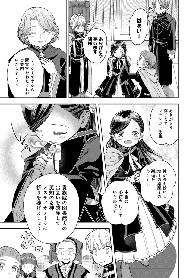 HONZUKI NO GEKOKUJOU PART 4 - raw - Chapter 11 - https://jpdd.ccdd.to/JPDD/honzukinogekokujoupart4/180206/2e1km2g4dqv.jpg