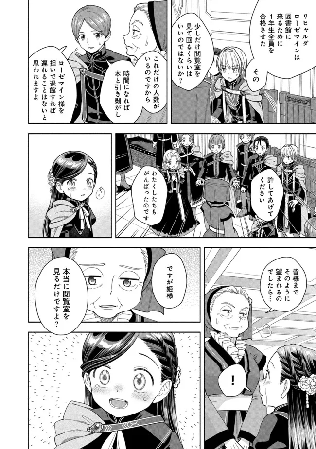 HONZUKI NO GEKOKUJOU PART 4 - raw - Chapter 11 - https://jpdd.ccdd.to/JPDD/honzukinogekokujoupart4/180206/2yl30auoa3h.jpg
