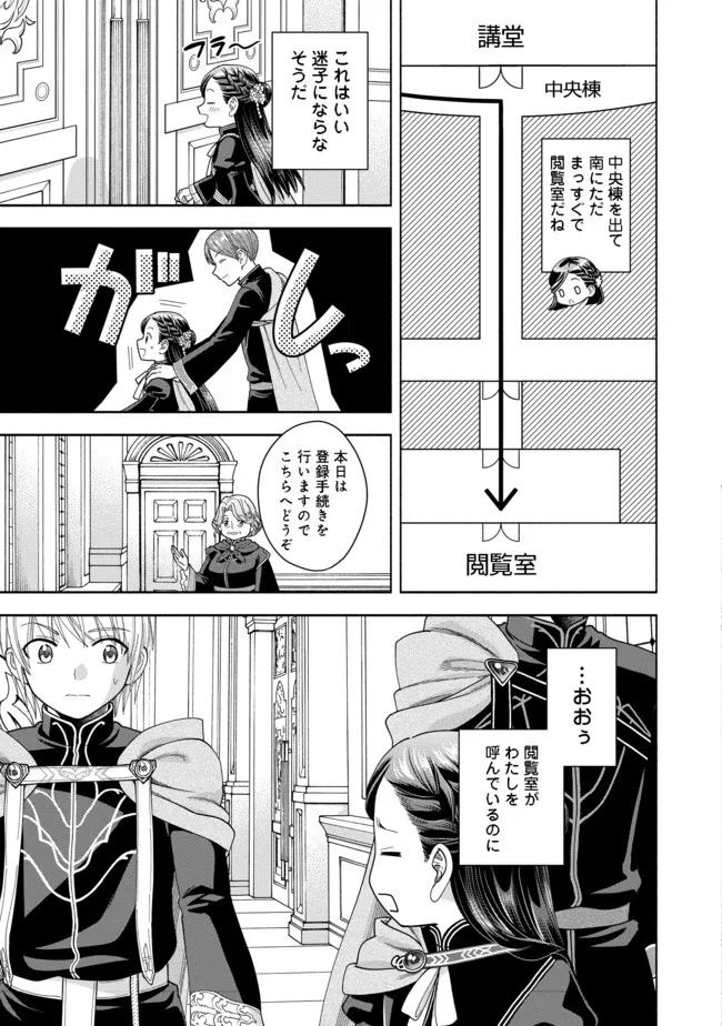 HONZUKI NO GEKOKUJOU PART 4 - raw - Chapter 11 - https://jpdd.ccdd.to/JPDD/honzukinogekokujoupart4/180206/aznkqydbez3.jpg