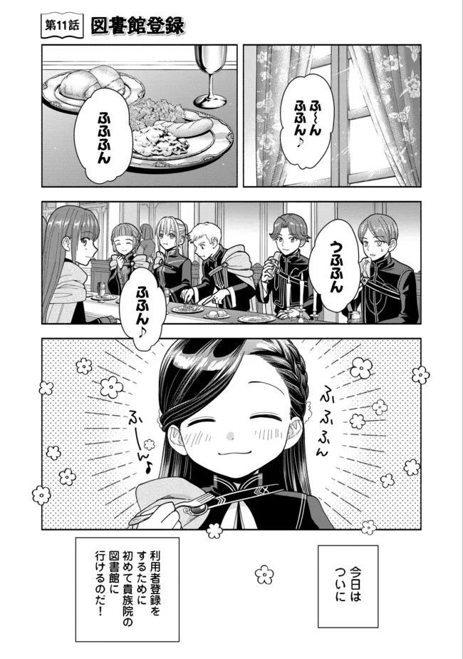 HONZUKI NO GEKOKUJOU PART 4 - raw - Chapter 11 - https://jpdd.ccdd.to/JPDD/honzukinogekokujoupart4/180206/kr1zb2hgjue.jpg