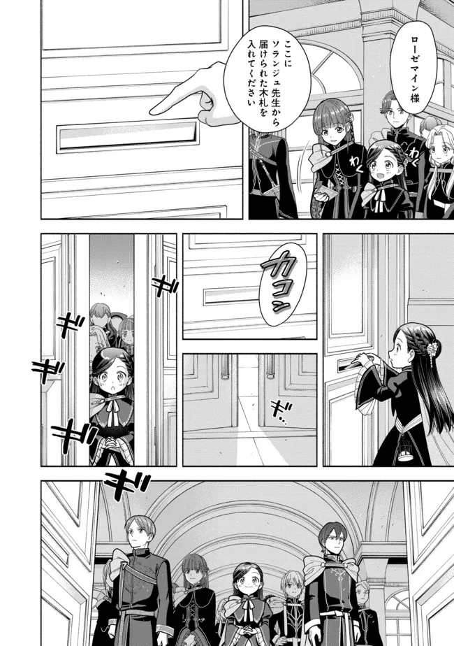 HONZUKI NO GEKOKUJOU PART 4 - raw - Chapter 11 - https://jpdd.ccdd.to/JPDD/honzukinogekokujoupart4/180206/n2zr4jn2acb.jpg