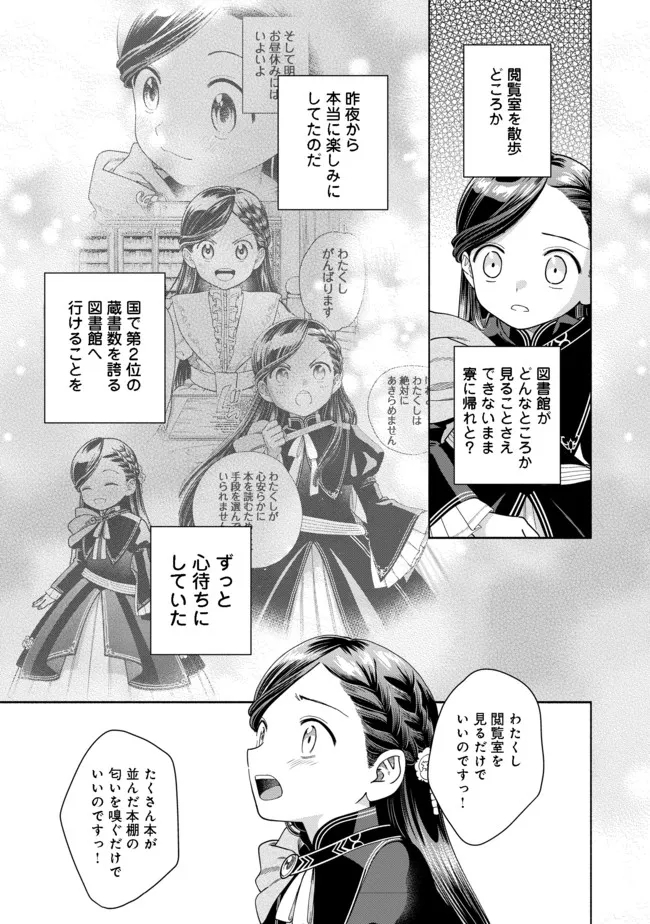HONZUKI NO GEKOKUJOU PART 4 - raw - Chapter 11 - https://jpdd.ccdd.to/JPDD/honzukinogekokujoupart4/180206/ochldpkqeju.jpg