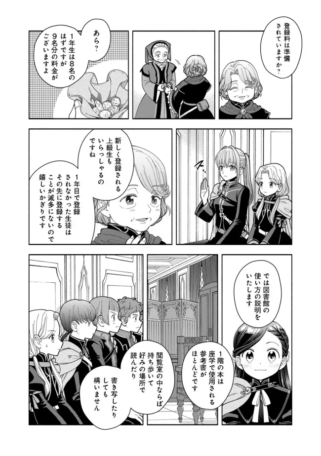 HONZUKI NO GEKOKUJOU PART 4 - raw - Chapter 11 - https://jpdd.ccdd.to/JPDD/honzukinogekokujoupart4/180206/rovxfp2thu5.jpg