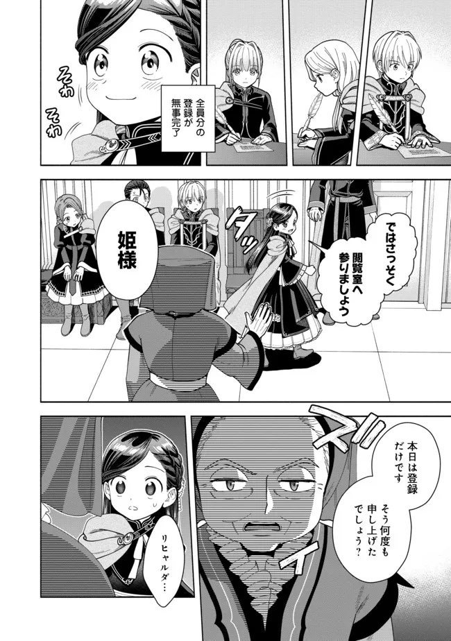 HONZUKI NO GEKOKUJOU PART 4 - raw - Chapter 11 - https://jpdd.ccdd.to/JPDD/honzukinogekokujoupart4/180206/tkbec0kigrr.jpg