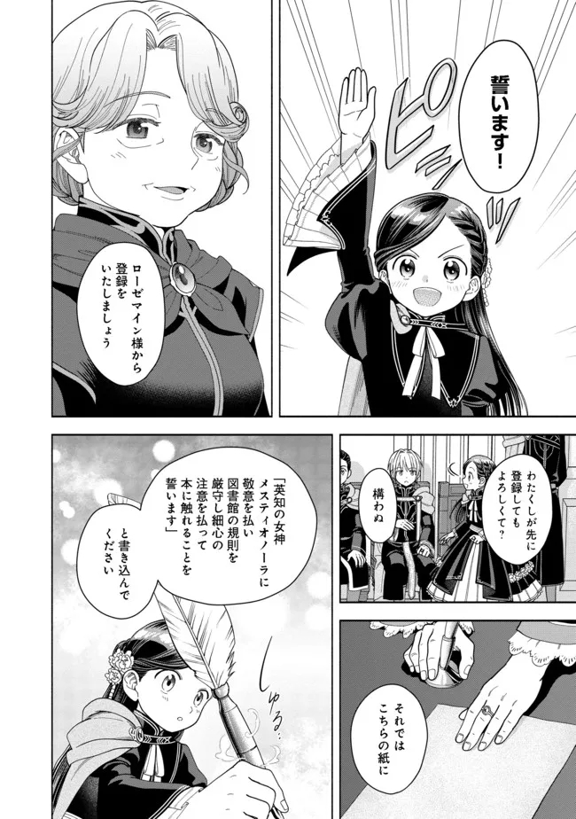 HONZUKI NO GEKOKUJOU PART 4 - raw - Chapter 11 - https://jpdd.ccdd.to/JPDD/honzukinogekokujoupart4/180206/tquksfcoy4q.jpg