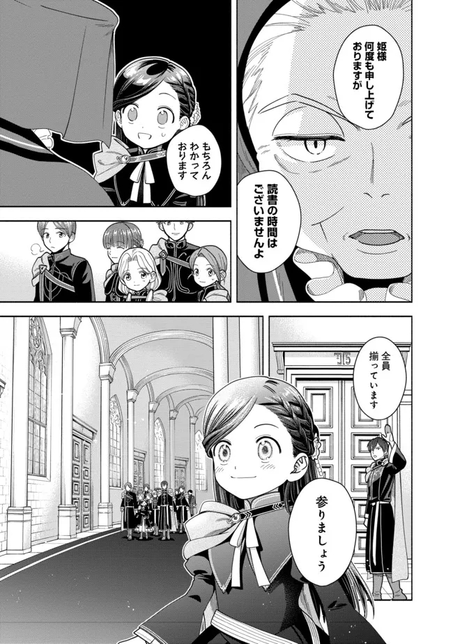 HONZUKI NO GEKOKUJOU PART 4 - raw - Chapter 11 - https://jpdd.ccdd.to/JPDD/honzukinogekokujoupart4/180206/wqszbwao0hb.jpg