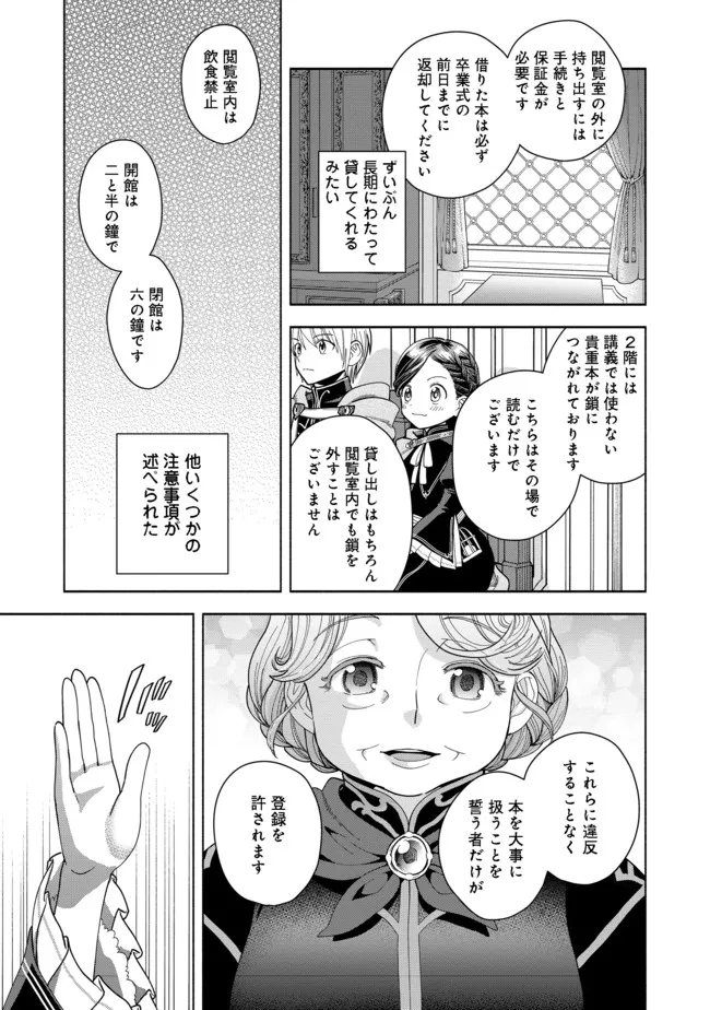 HONZUKI NO GEKOKUJOU PART 4 - raw - Chapter 11 - https://jpdd.ccdd.to/JPDD/honzukinogekokujoupart4/180206/xs2sskqesuc.jpg