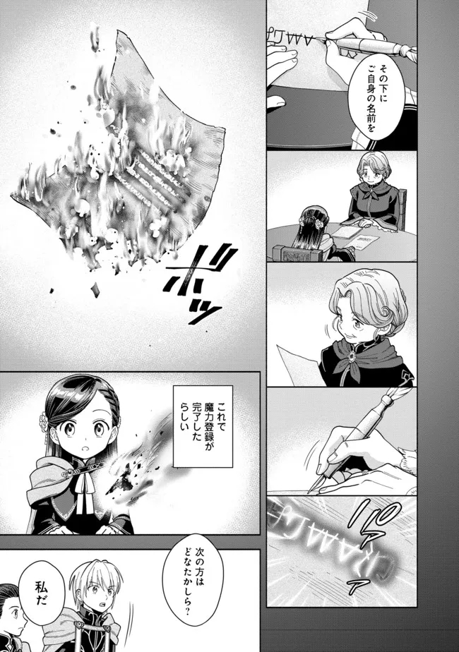 HONZUKI NO GEKOKUJOU PART 4 - raw - Chapter 11 - https://jpdd.ccdd.to/JPDD/honzukinogekokujoupart4/180206/yssuqullq4i.jpg
