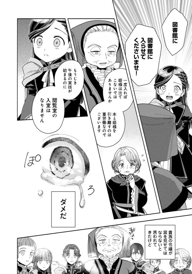 HONZUKI NO GEKOKUJOU PART 4 - raw - Chapter 11 - https://jpdd.ccdd.to/JPDD/honzukinogekokujoupart4/180206/yxgqka5k5ig.jpg