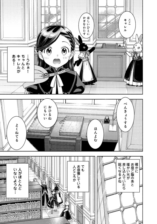 HONZUKI NO GEKOKUJOU PART 4 - raw - Chapter 12 - https://jpdd.ccdd.to/JPDD/honzukinogekokujoupart4/184391/3wohxxo5c0c.jpg