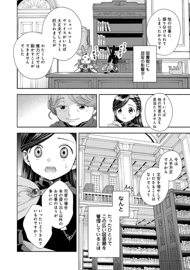 HONZUKI NO GEKOKUJOU PART 4 - raw - Chapter 12 - https://jpdd.ccdd.to/JPDD/honzukinogekokujoupart4/184391/5su1pcljq1e.jpg