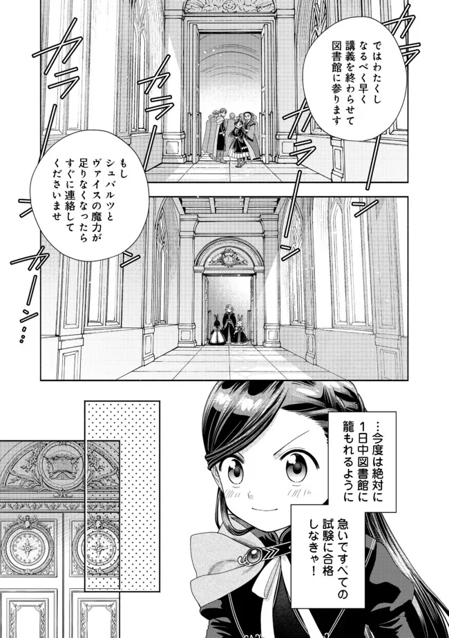 HONZUKI NO GEKOKUJOU PART 4 - raw - Chapter 12 - https://jpdd.ccdd.to/JPDD/honzukinogekokujoupart4/184391/5yslvd3w0sz.jpg