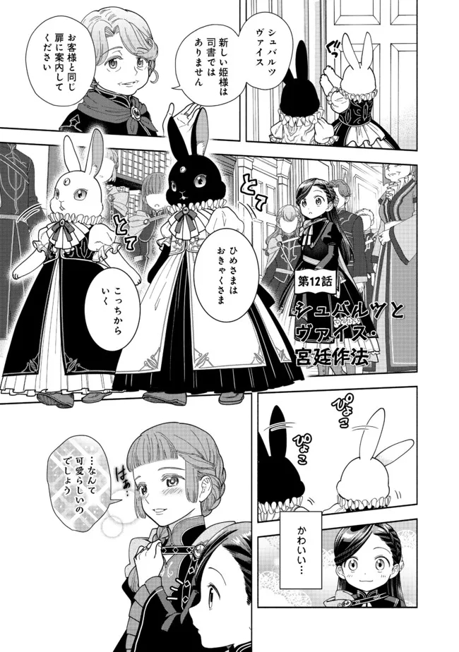 HONZUKI NO GEKOKUJOU PART 4 - raw - Chapter 12 - https://jpdd.ccdd.to/JPDD/honzukinogekokujoupart4/184391/cokjtewa4h3.jpg