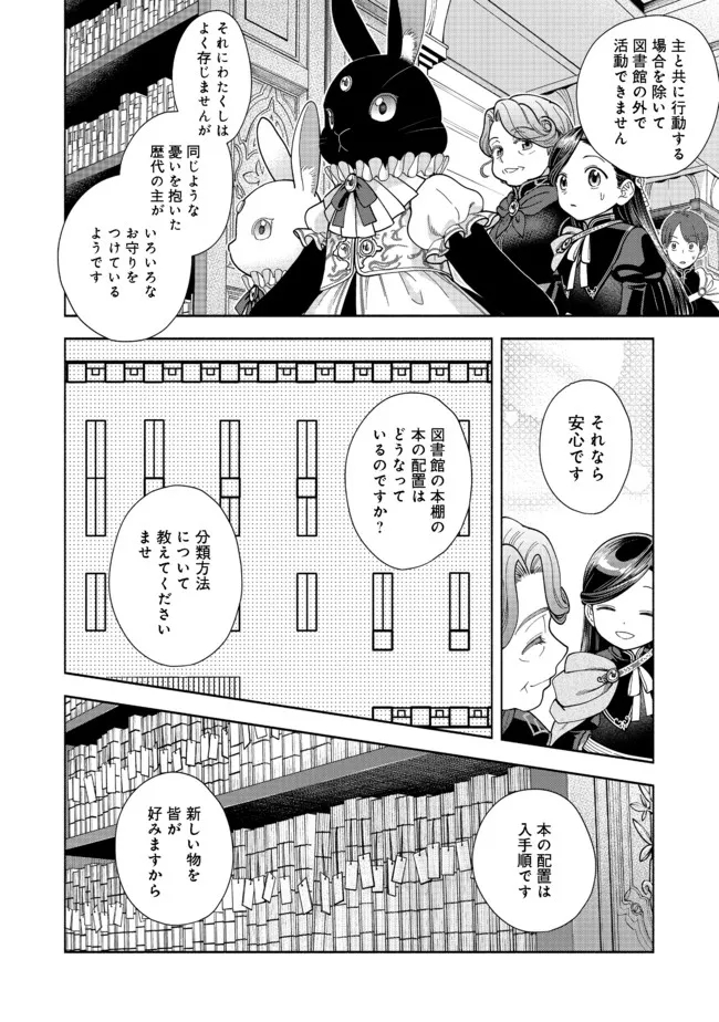 HONZUKI NO GEKOKUJOU PART 4 - raw - Chapter 12 - https://jpdd.ccdd.to/JPDD/honzukinogekokujoupart4/184391/fful4j110vc.jpg
