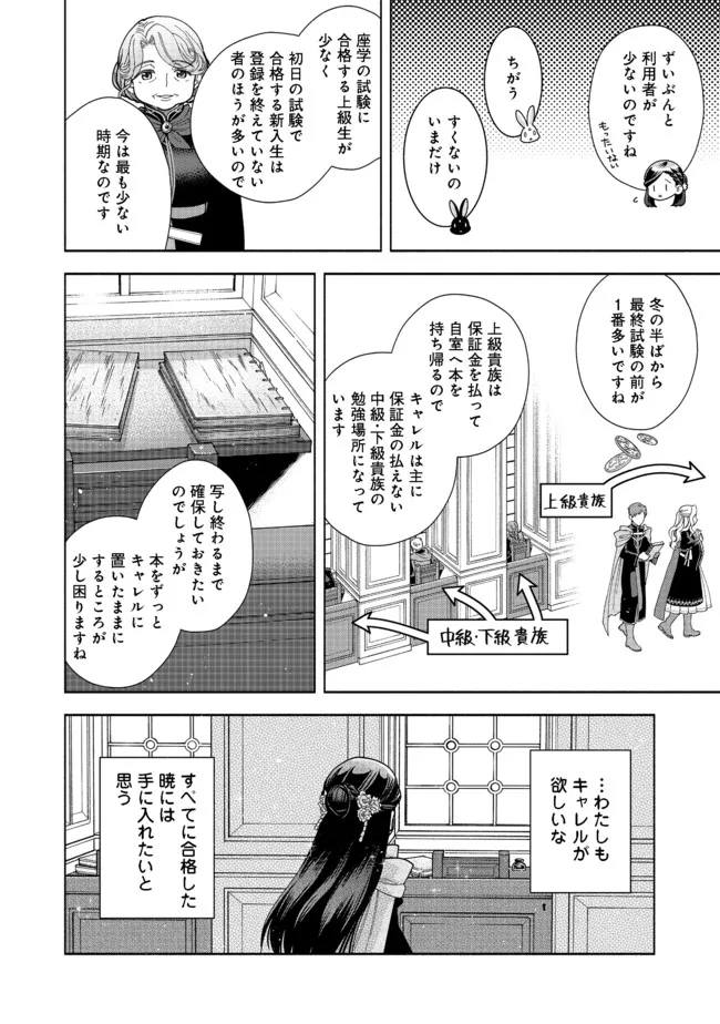 HONZUKI NO GEKOKUJOU PART 4 - raw - Chapter 12 - https://jpdd.ccdd.to/JPDD/honzukinogekokujoupart4/184391/ga5hoeoaarj.jpg