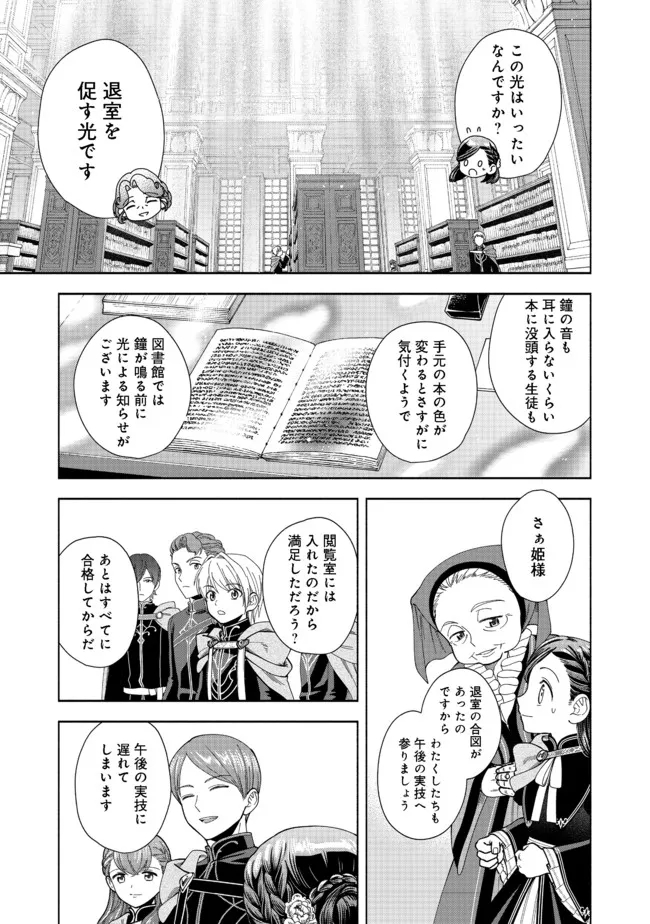 HONZUKI NO GEKOKUJOU PART 4 - raw - Chapter 12 - https://jpdd.ccdd.to/JPDD/honzukinogekokujoupart4/184391/getb0scb3dp.jpg