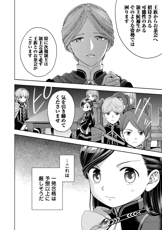 HONZUKI NO GEKOKUJOU PART 4 - raw - Chapter 12 - https://jpdd.ccdd.to/JPDD/honzukinogekokujoupart4/184391/kaa4l4idpkk.jpg