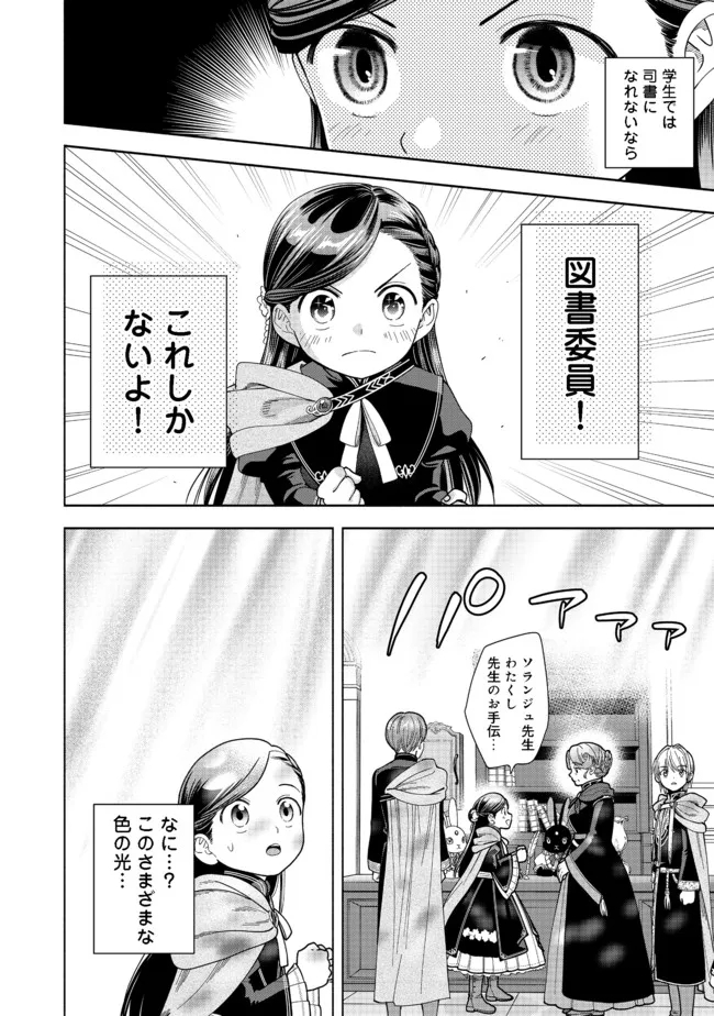 HONZUKI NO GEKOKUJOU PART 4 - raw - Chapter 12 - https://jpdd.ccdd.to/JPDD/honzukinogekokujoupart4/184391/mxlqosiutuz.jpg