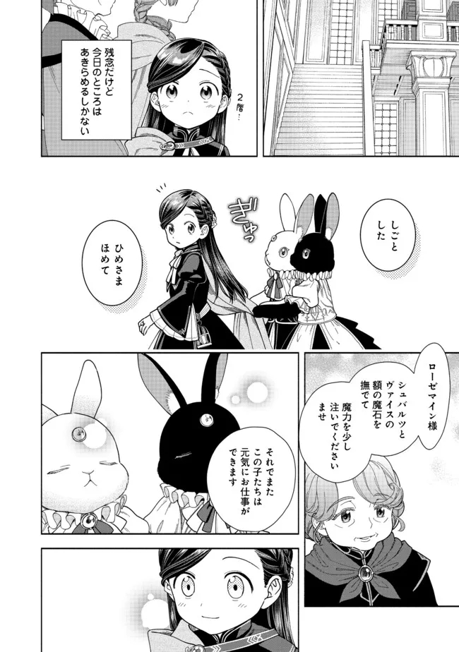 HONZUKI NO GEKOKUJOU PART 4 - raw - Chapter 12 - https://jpdd.ccdd.to/JPDD/honzukinogekokujoupart4/184391/n0spzenxkwd.jpg