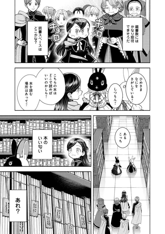 HONZUKI NO GEKOKUJOU PART 4 - raw - Chapter 12 - https://jpdd.ccdd.to/JPDD/honzukinogekokujoupart4/184391/ngxzbi2beeo.jpg