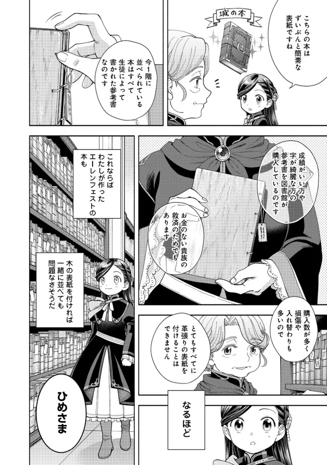 HONZUKI NO GEKOKUJOU PART 4 - raw - Chapter 12 - https://jpdd.ccdd.to/JPDD/honzukinogekokujoupart4/184391/npt514wunmd.jpg