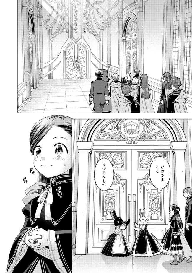 HONZUKI NO GEKOKUJOU PART 4 - raw - Chapter 12 - https://jpdd.ccdd.to/JPDD/honzukinogekokujoupart4/184391/nyys3hnj2ji.jpg