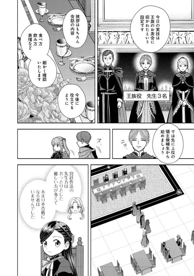 HONZUKI NO GEKOKUJOU PART 4 - raw - Chapter 12 - https://jpdd.ccdd.to/JPDD/honzukinogekokujoupart4/184391/obqhtsfewnw.jpg
