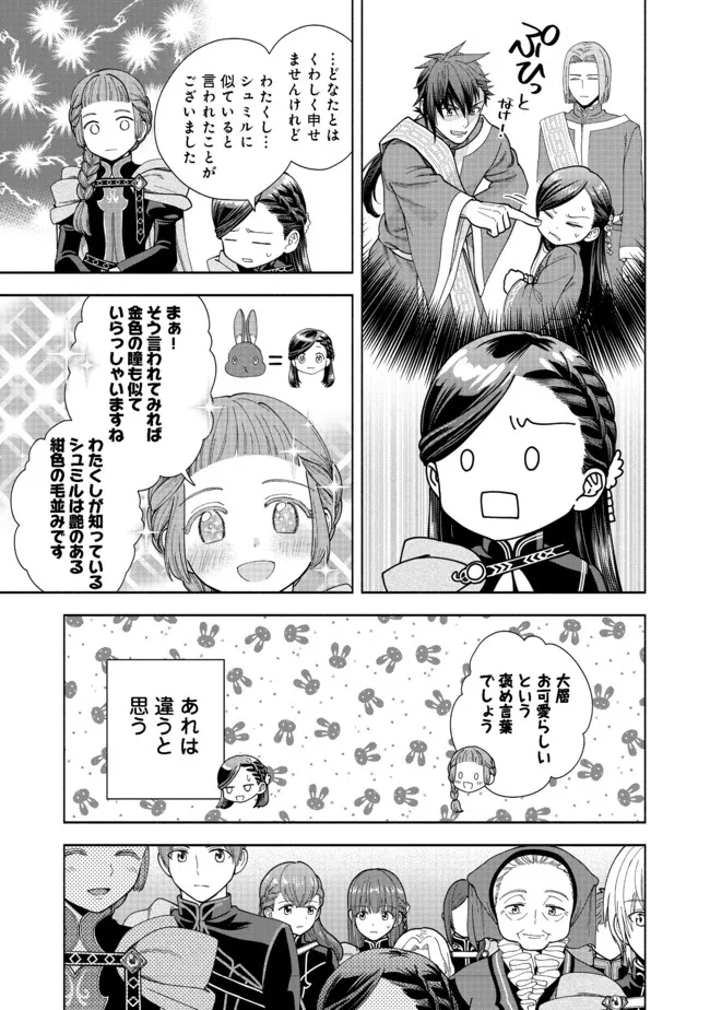 HONZUKI NO GEKOKUJOU PART 4 - raw - Chapter 12 - https://jpdd.ccdd.to/JPDD/honzukinogekokujoupart4/184391/q3kqopfrfug.jpg