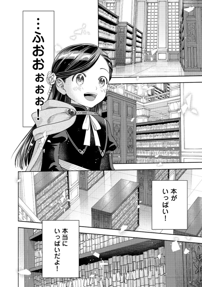 HONZUKI NO GEKOKUJOU PART 4 - raw - Chapter 12 - https://jpdd.ccdd.to/JPDD/honzukinogekokujoupart4/184391/qst0tudaiqt.jpg