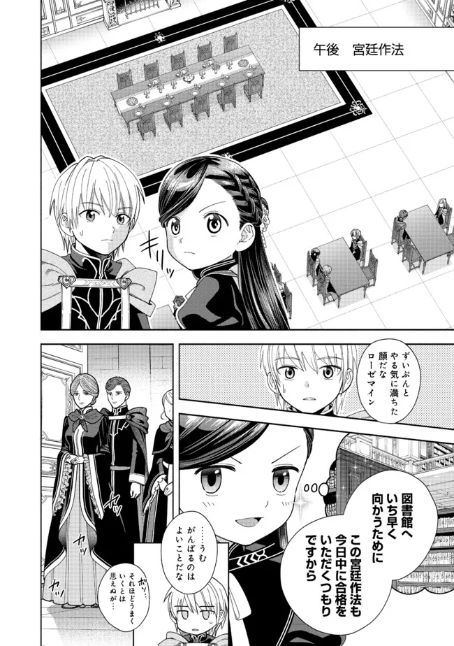 HONZUKI NO GEKOKUJOU PART 4 - raw - Chapter 12 - https://jpdd.ccdd.to/JPDD/honzukinogekokujoupart4/184391/v2ee0tvh2s5.jpg