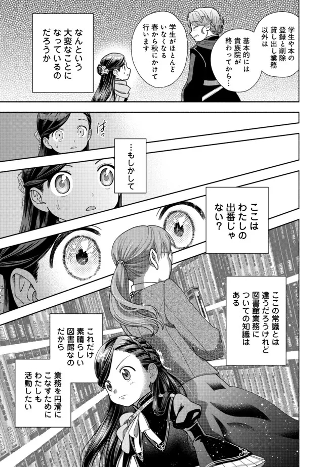 HONZUKI NO GEKOKUJOU PART 4 - raw - Chapter 12 - https://jpdd.ccdd.to/JPDD/honzukinogekokujoupart4/184391/xq42rv3wkul.jpg