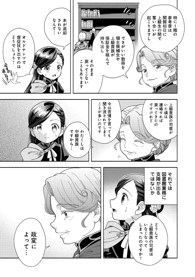 HONZUKI NO GEKOKUJOU PART 4 - raw - Chapter 12 - https://jpdd.ccdd.to/JPDD/honzukinogekokujoupart4/184391/xxvjs4eo5na.jpg