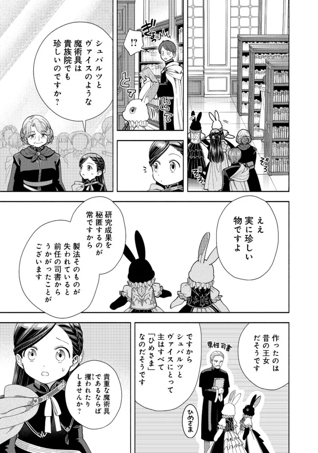 HONZUKI NO GEKOKUJOU PART 4 - raw - Chapter 12 - https://jpdd.ccdd.to/JPDD/honzukinogekokujoupart4/184391/ziphs2xojss.jpg