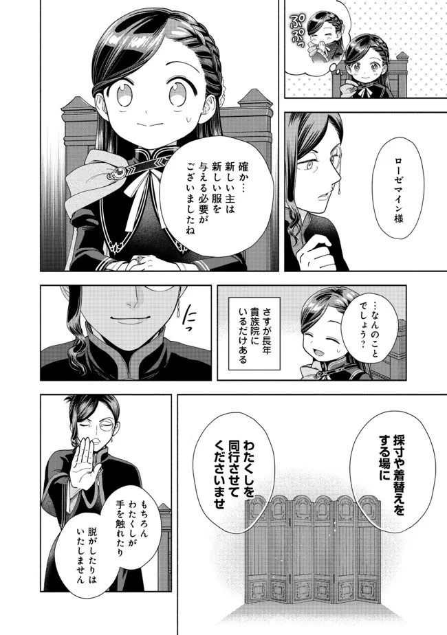 HONZUKI NO GEKOKUJOU PART 4 - raw - Chapter 13 - https://jpdd.ccdd.to/JPDD/honzukinogekokujoupart4/186584/0an3mrqiool.jpg