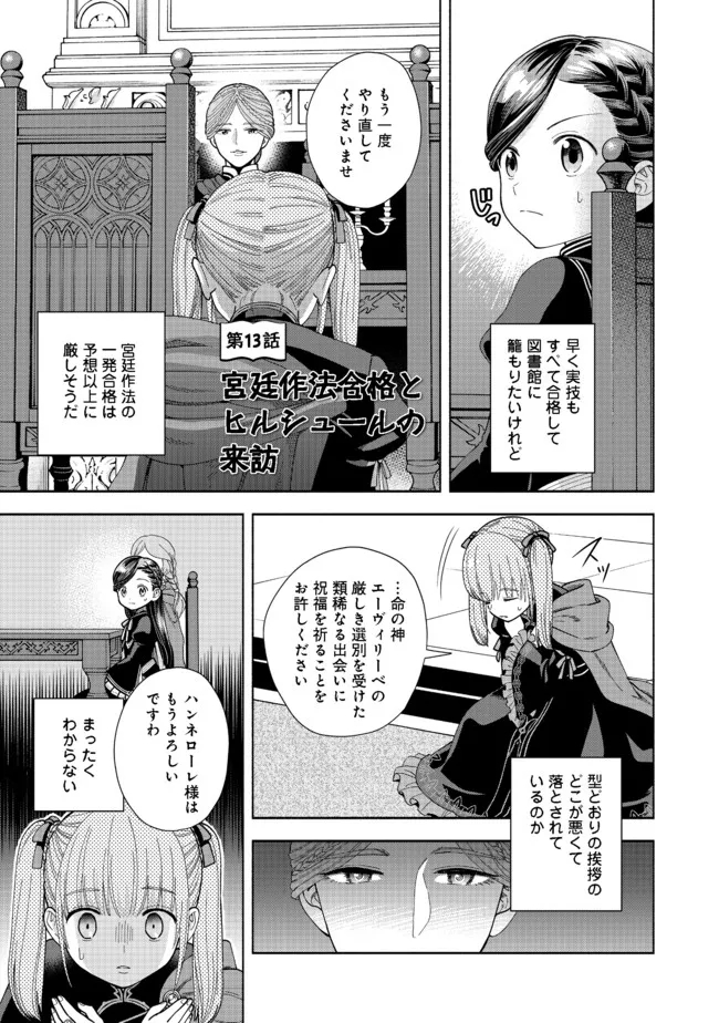 HONZUKI NO GEKOKUJOU PART 4 - raw - Chapter 13 - https://jpdd.ccdd.to/JPDD/honzukinogekokujoupart4/186584/0kyikc0syfz.jpg
