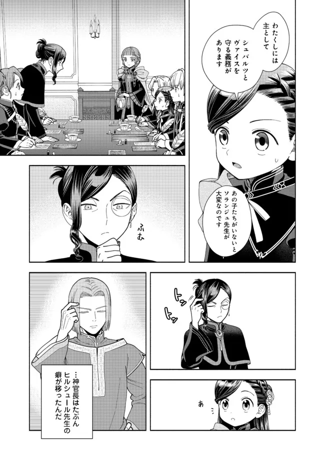 HONZUKI NO GEKOKUJOU PART 4 - raw - Chapter 13 - https://jpdd.ccdd.to/JPDD/honzukinogekokujoupart4/186584/34cr0xhun45.jpg