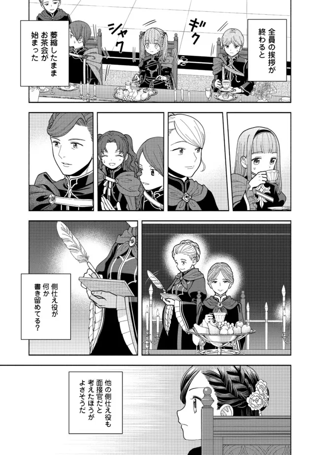 HONZUKI NO GEKOKUJOU PART 4 - raw - Chapter 13 - https://jpdd.ccdd.to/JPDD/honzukinogekokujoupart4/186584/3cxj0v31uac.jpg