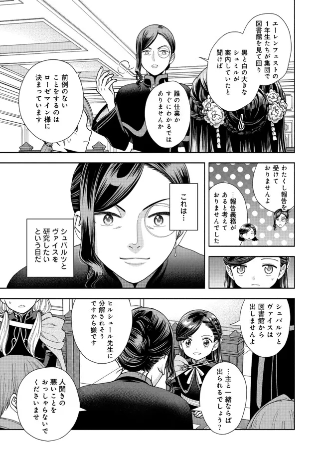 HONZUKI NO GEKOKUJOU PART 4 - raw - Chapter 13 - https://jpdd.ccdd.to/JPDD/honzukinogekokujoupart4/186584/5dgeqagtcsy.jpg