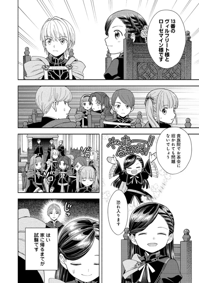 HONZUKI NO GEKOKUJOU PART 4 - raw - Chapter 13 - https://jpdd.ccdd.to/JPDD/honzukinogekokujoupart4/186584/gday0uyjez2.jpg