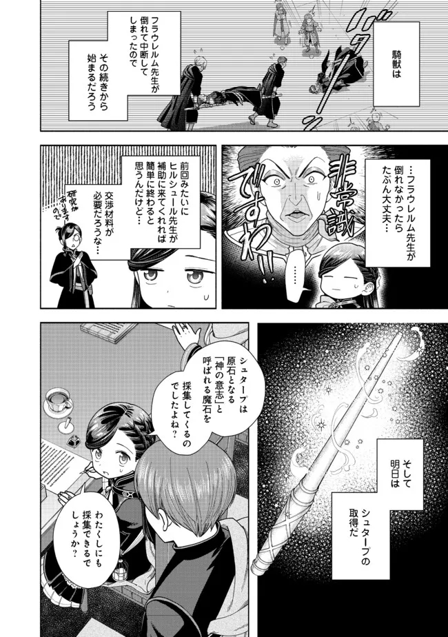 HONZUKI NO GEKOKUJOU PART 4 - raw - Chapter 13 - https://jpdd.ccdd.to/JPDD/honzukinogekokujoupart4/186584/gerd31sp3bw.jpg