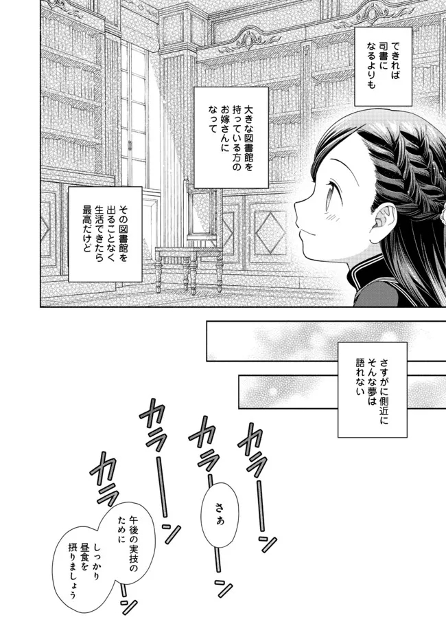 HONZUKI NO GEKOKUJOU PART 4 - raw - Chapter 13 - https://jpdd.ccdd.to/JPDD/honzukinogekokujoupart4/186584/hbibyjkxa0d.jpg