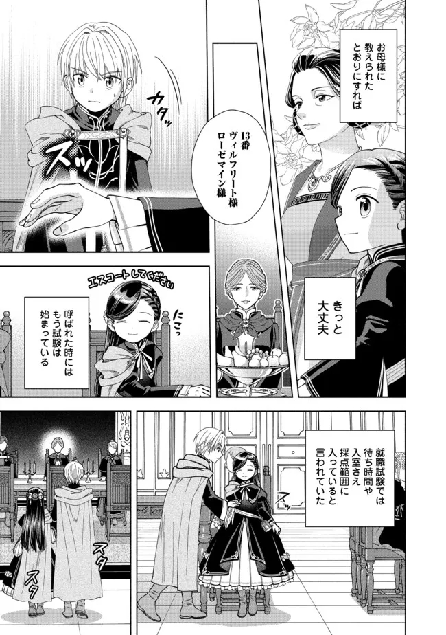 HONZUKI NO GEKOKUJOU PART 4 - raw - Chapter 13 - https://jpdd.ccdd.to/JPDD/honzukinogekokujoupart4/186584/i2l4i2bzfth.jpg