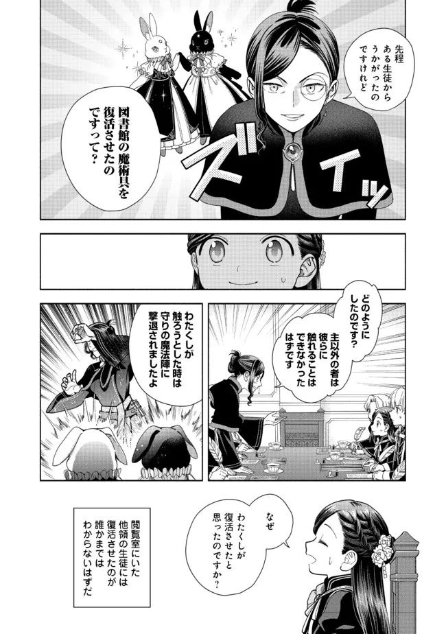 HONZUKI NO GEKOKUJOU PART 4 - raw - Chapter 13 - https://jpdd.ccdd.to/JPDD/honzukinogekokujoupart4/186584/m4eoh1cbk2w.jpg