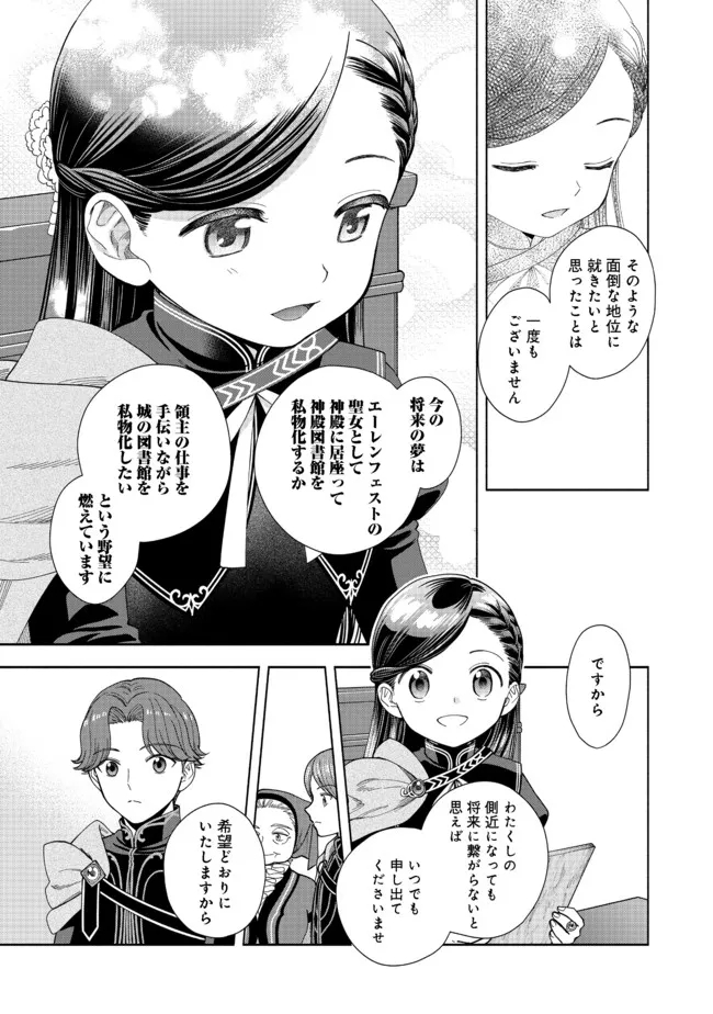 HONZUKI NO GEKOKUJOU PART 4 - raw - Chapter 13 - https://jpdd.ccdd.to/JPDD/honzukinogekokujoupart4/186584/mebcmkjklck.jpg