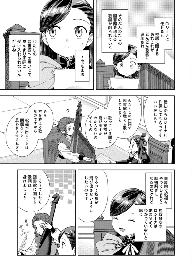 HONZUKI NO GEKOKUJOU PART 4 - raw - Chapter 13 - https://jpdd.ccdd.to/JPDD/honzukinogekokujoupart4/186584/o13hr02r5ff.jpg