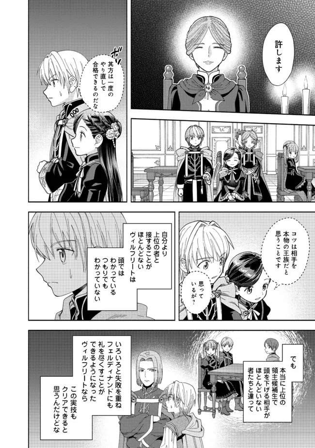 HONZUKI NO GEKOKUJOU PART 4 - raw - Chapter 13 - https://jpdd.ccdd.to/JPDD/honzukinogekokujoupart4/186584/of5qxkair4h.jpg